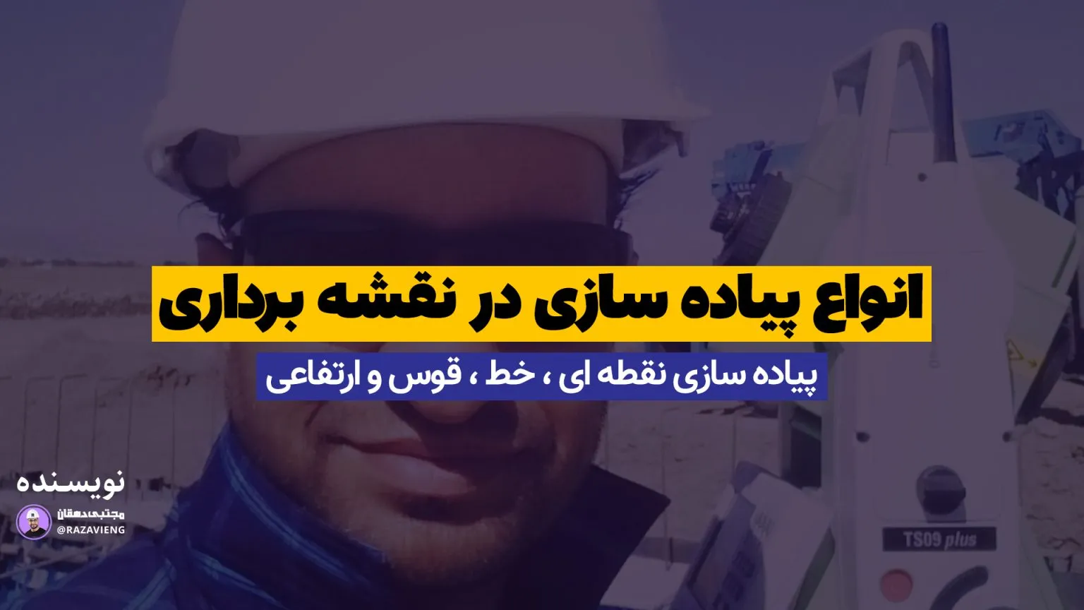 انواع پیاده سازی در نقشه برداری