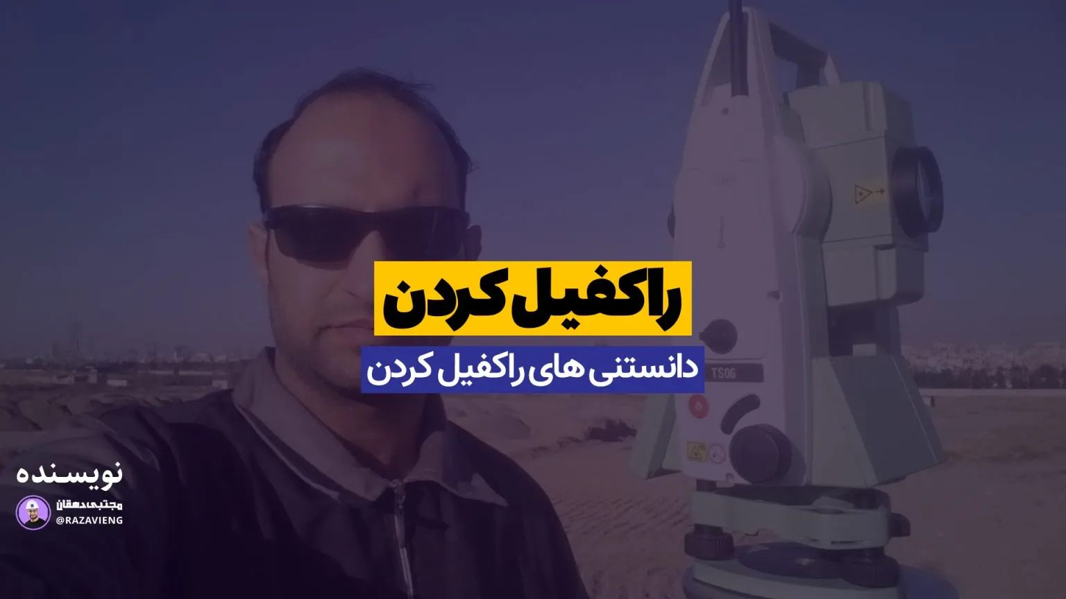 راکفیل کردن
