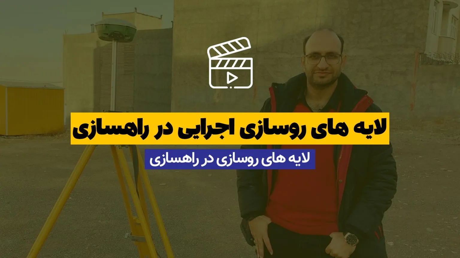 لایه های روسازی اجرایی در راهسازی