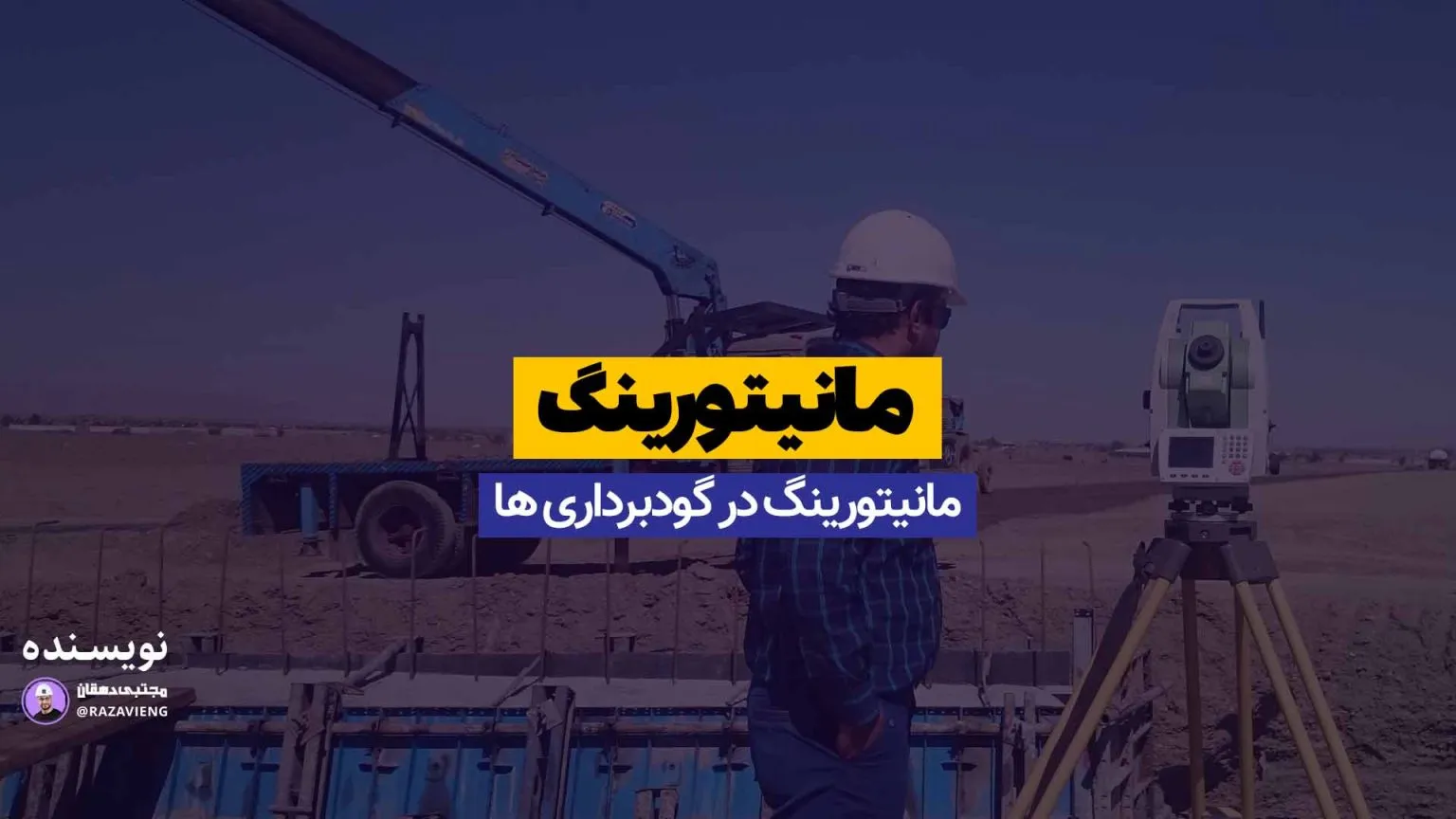 مانیتورینگ