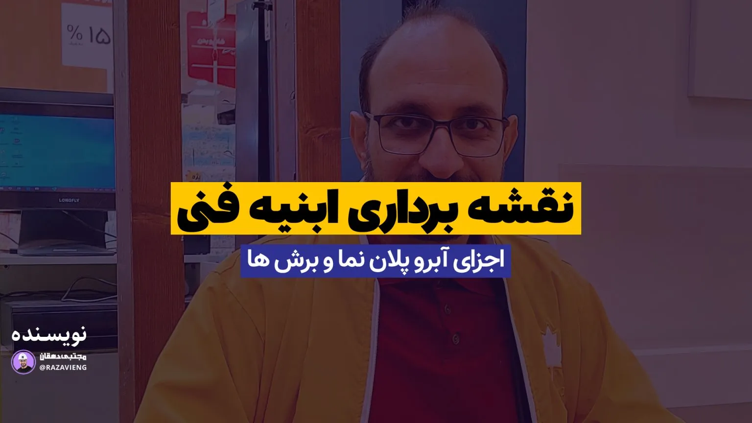 نقشه برداری ابنیه فنی