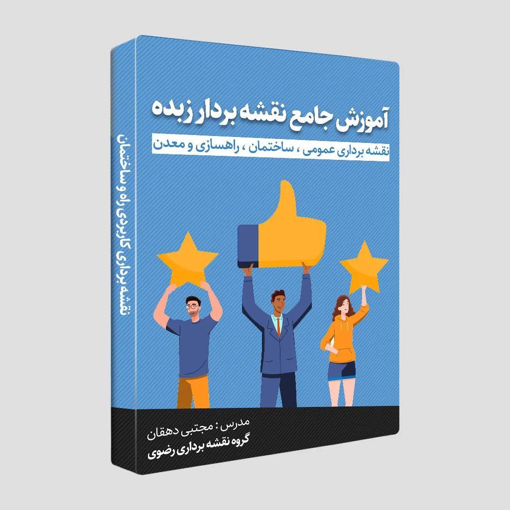 نقشه بردار زبده