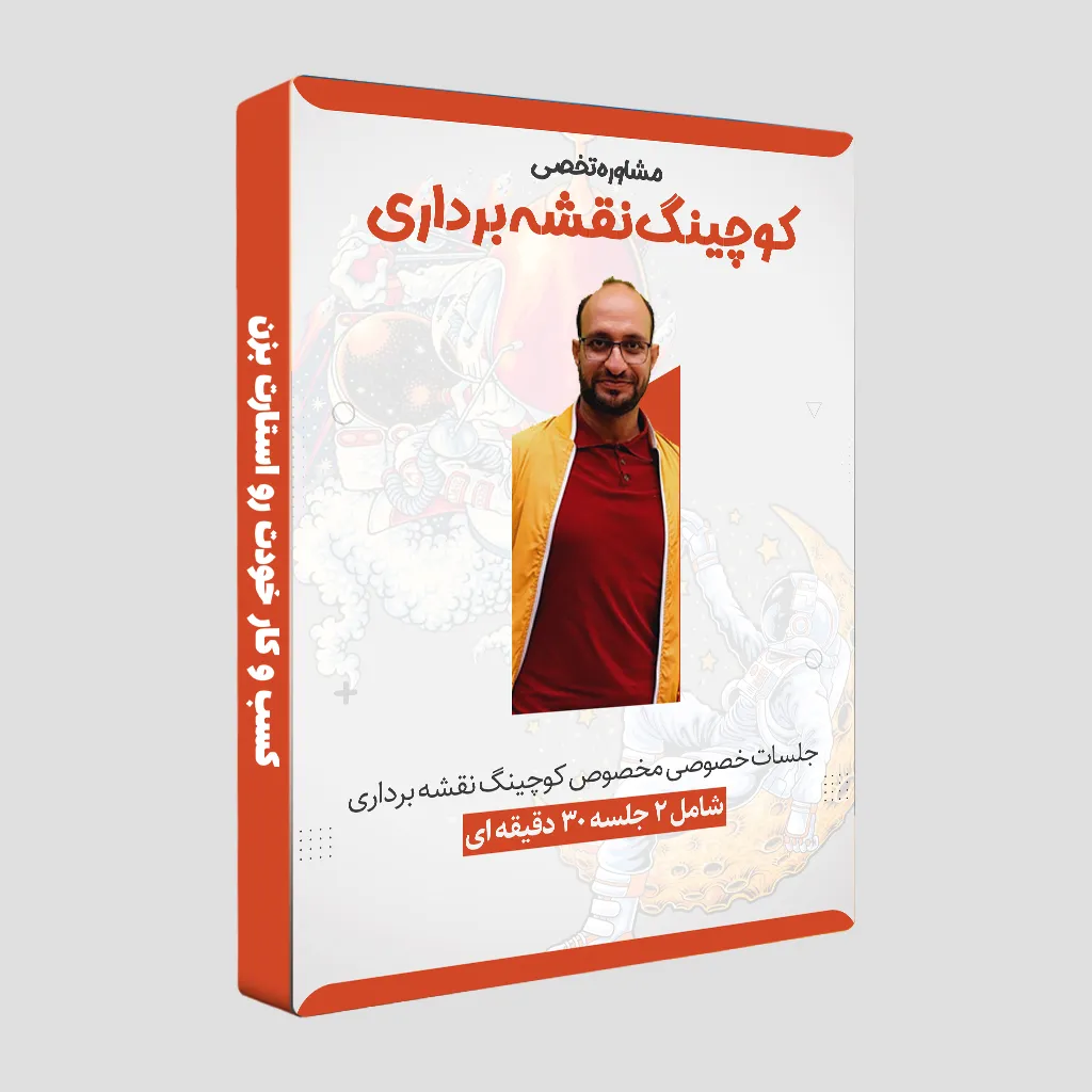 مشاوره کوچینگ نقشه برداری