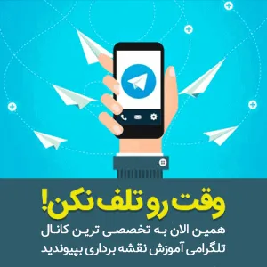 کانال تلگرام